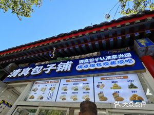 清真包子铺 (Huayu Road Branch)