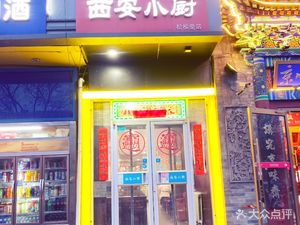 Xi'an Xiao Chu (Song Yu Li Branch)