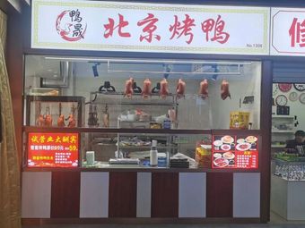 Ya Sheng Beijing Roast Duck