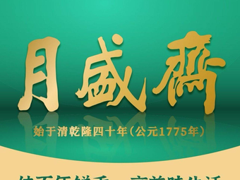 Yu Sheng Zhai (Jin Song Branch)