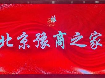 Henan Merchant's Home