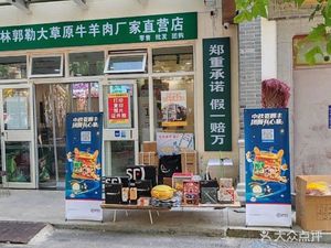 Inner Mongolia Beef and Mutton Factory Direct Store