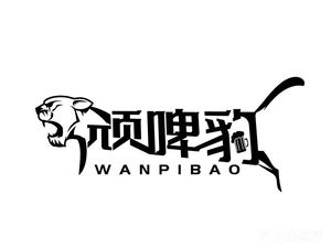 Wan Pi Bao Craft Beer (Jingsong Store)