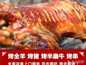 Guo Jing Roasted Whole Lamb (Jin Song Branch)