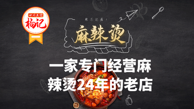 Yang Ji Specialty Mala Hot Pot (Wushu Dongli Community Store)