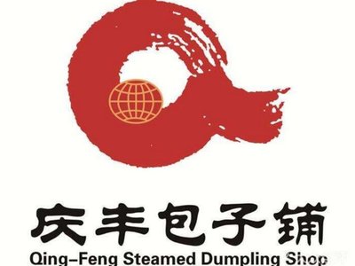 Qingfeng Baozi Shop (Wangfu Hospital Branch)