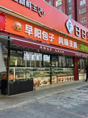Zao Yang Baozi Flavor Main Food and Crepes