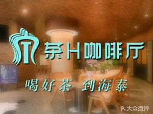 Hai Tai Shi Fu · Cha H · Cha Guan Coffee (Li Lu Qiao Store)
