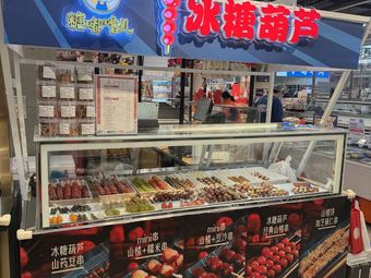 Tang Dudu'er Rock Candy Hawthorn (Honglian Store)