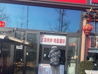 Zhang Ji Zhengzong Kao Lu Egg Pancake (Liuliqiao Branch)