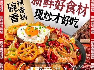 One Bowl Fragrant Spicy Hot Pot (Beishuang'er Food City Branch 5)