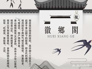 Hui Xiang Ge Private Kitchen