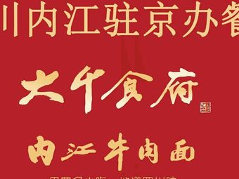 Nanjing Beef Noodle (Li River Bridge Branch)