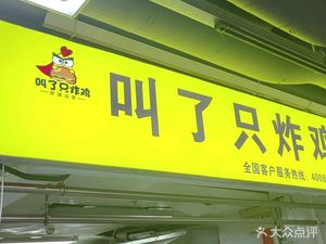 Called a Chicken (Li Ribiao Branch)