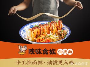 Shaanxi Flavor Oil-Poured Noodles (West Railway Station Branch)