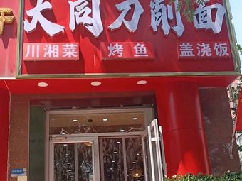 Da Tong Dao Shou Mian