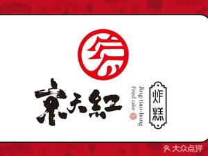 Jing Tian Hong Fried Pastry (West Station Shi Bao Jie Store)