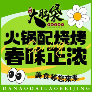 清真·大脑袋铜锅涮肉·烧烤 (北京西站店)