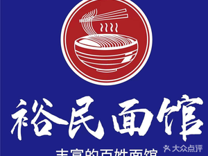 Yumin Mianguan (Lu Li Qiao Store)