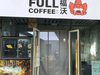 Full Coffee (World Overseas Chinese Merchants Center Branch)