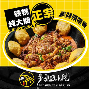 Guo Guo’s Small Courtyard (Wenfeng Road Branch)