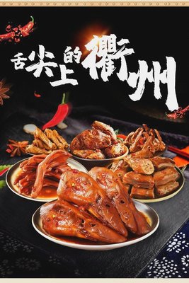 Quzhou Duck Head (Dajing Branch)