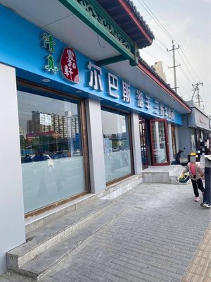 Erbas Sheep Bone Pure Broth Beef Noodle