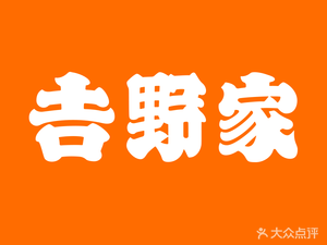Yoshinoya (Fengqiao Road Store)
