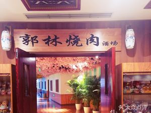 Guolin Banquet Hall (Wangyuan Store)