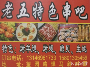 Lao Wu Xiao Chi Zhaidian (Wang Yuan Lu Dian)