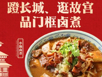 Men Guo Hutong 100 Years Lu Zhou (Qili Zhuang Store)