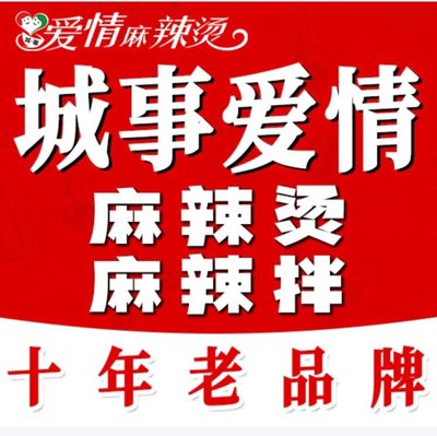 城事 爱情麻辣烫