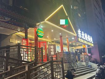 Ha Ha Mirror Duck Products (Beixinqiao Branch)