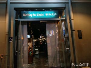 Waiting for Godot (Intersection Branch)