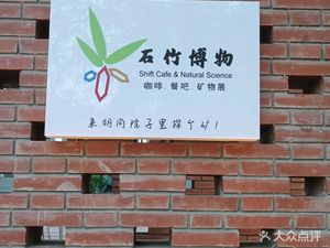 Shizhizhu博物 Coffee