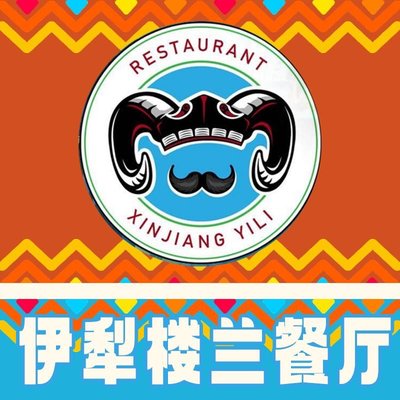 Yili Loulan Restaurant (Gui Jie Branch)