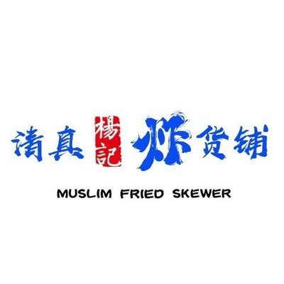 Yang Ji Halal Fried Snack Shop