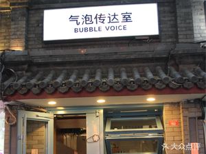 Bubble Voice