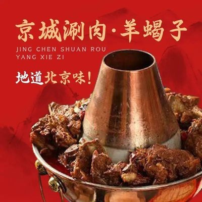 Jingcheng Shuan Rou · Yang Xiezi (Gui Jie Store)