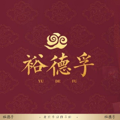 Yudephus Intangible Cultural Heritage Hand-Sliced Lamb Hot Pot (Dong Zhimeng Inner Street Store)