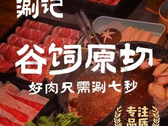 Shuan Ji - Gong Pao Shuan Rou (Beixinqiao Branch)