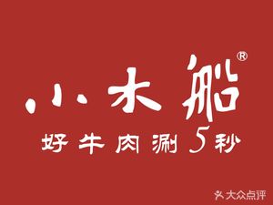 Xiao Mu Chu (Guo Ao Store) - Chao Shan Beef Hot Pot