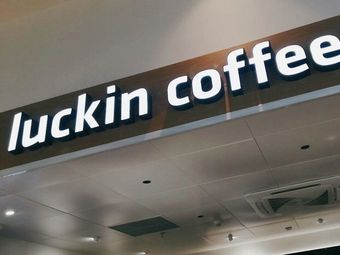 瑞幸咖啡 (Lin'ao City Park Shopping Center Store)