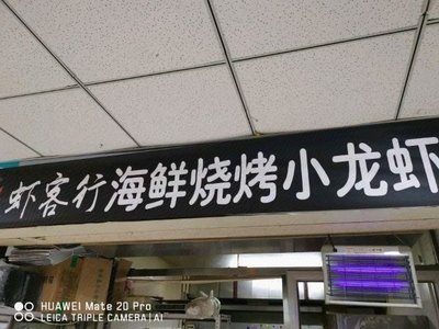 Xia Ke Hang Seafood Barbecue Crawfish