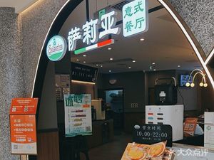 Salia Italian Restaurant (Longhu Lake Yaotian Street Branch)