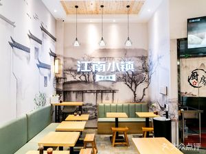 Jiangnan Xiaozhen (Beijing Huamao Branch)