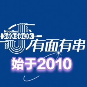 You Mian You Chu · BBQ Skewers (North Yu Road Store)