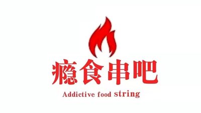 Addiction Skewers Bar (North Yuan Branch)