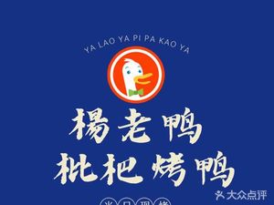 Yang Lao Ya · Pi Pa Roasted Duck