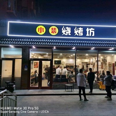 Xiao Pei BBQ (Youth City Branch)